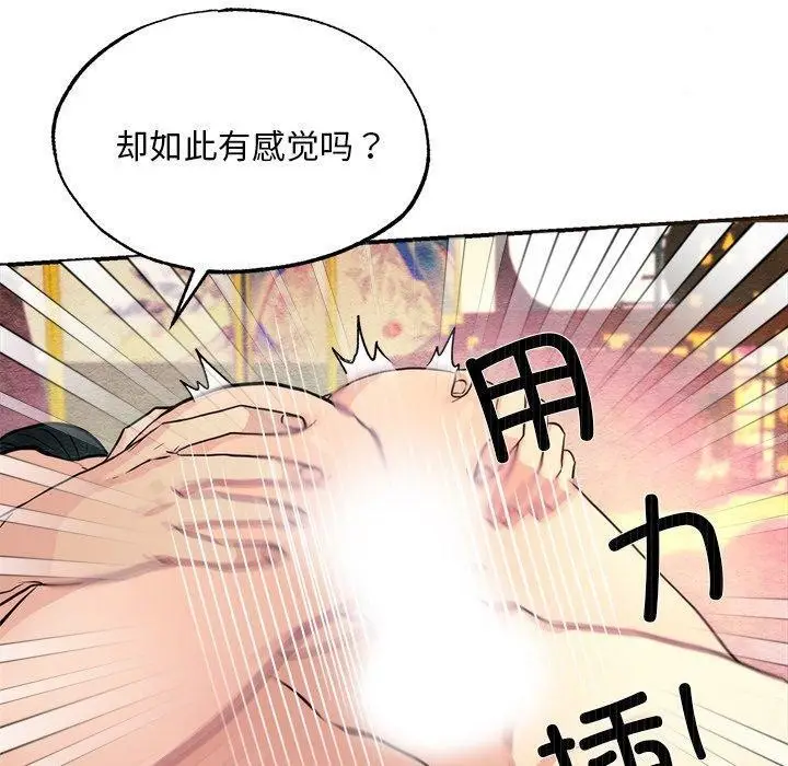 漫画《狂眼》第60话第10张图