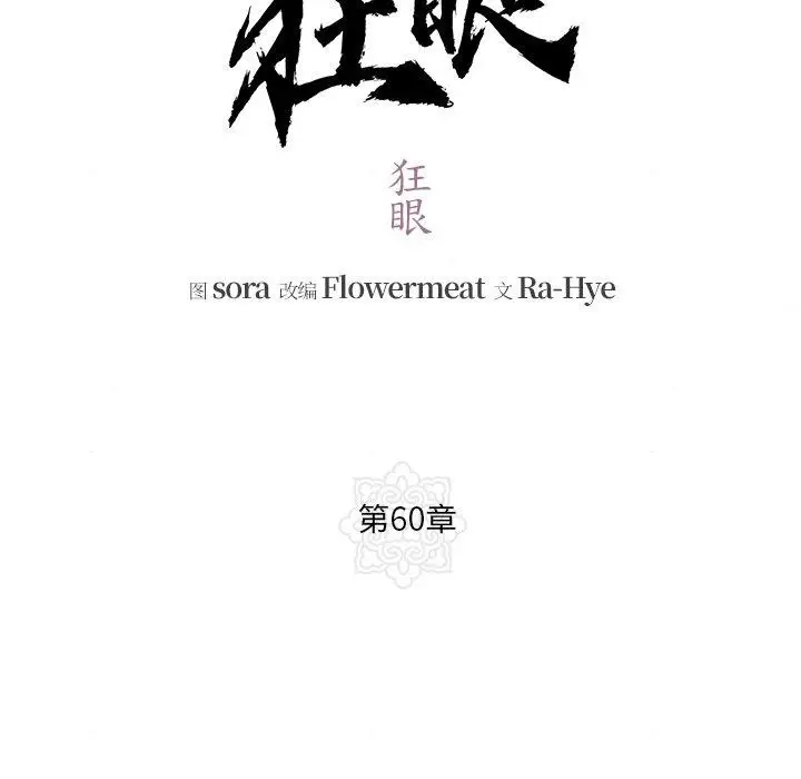 漫画《狂眼》第60话第29张图