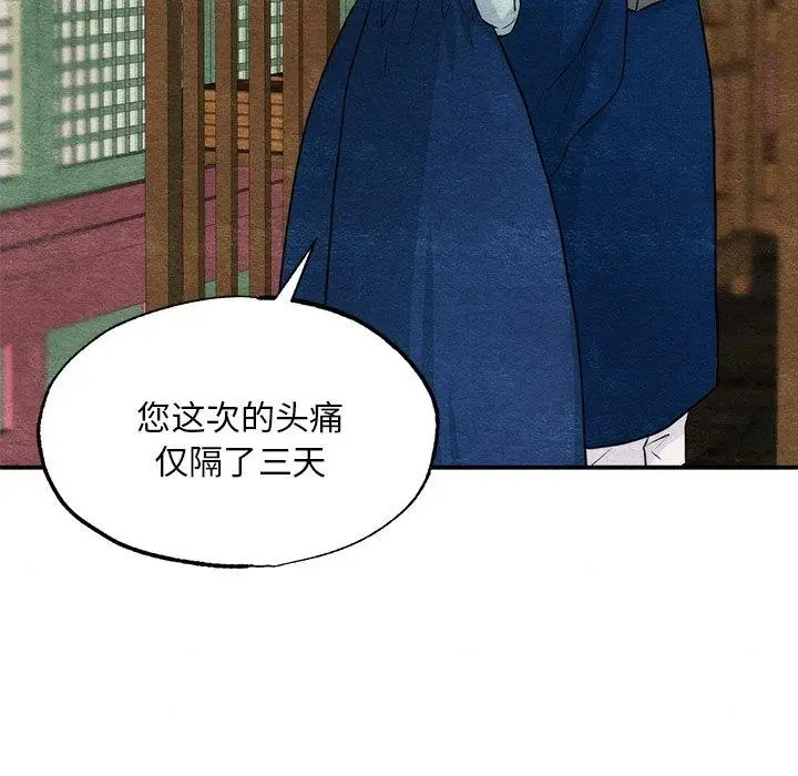 漫画《狂眼》第61话第122张图