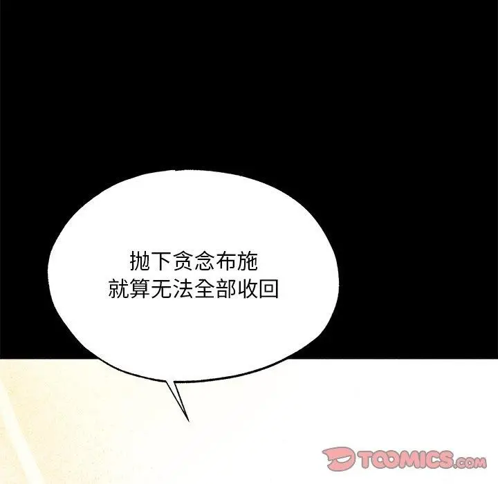 漫画《狂眼》第61话第45张图