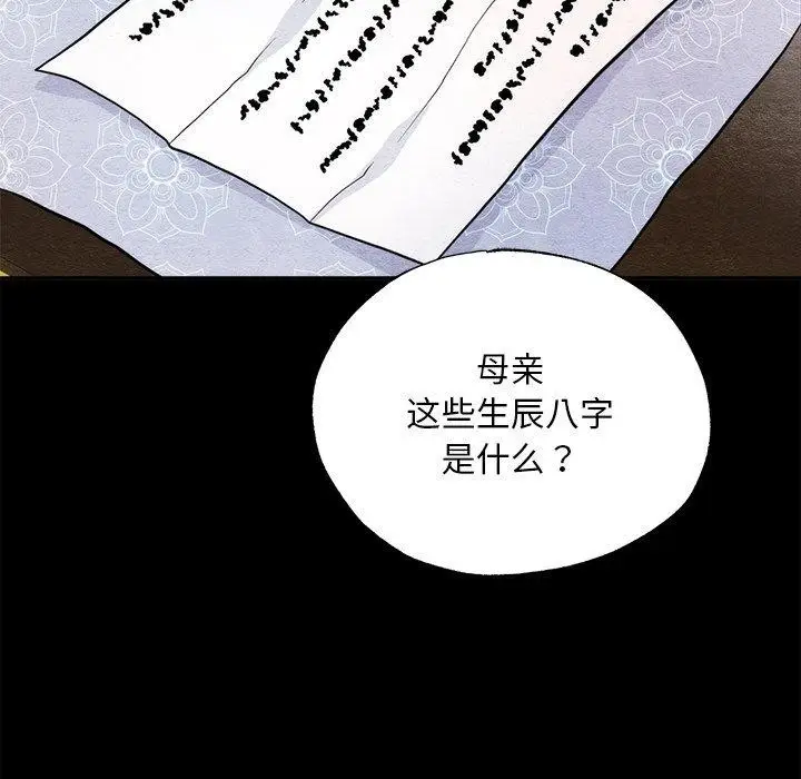 漫画《狂眼》第61话第52张图