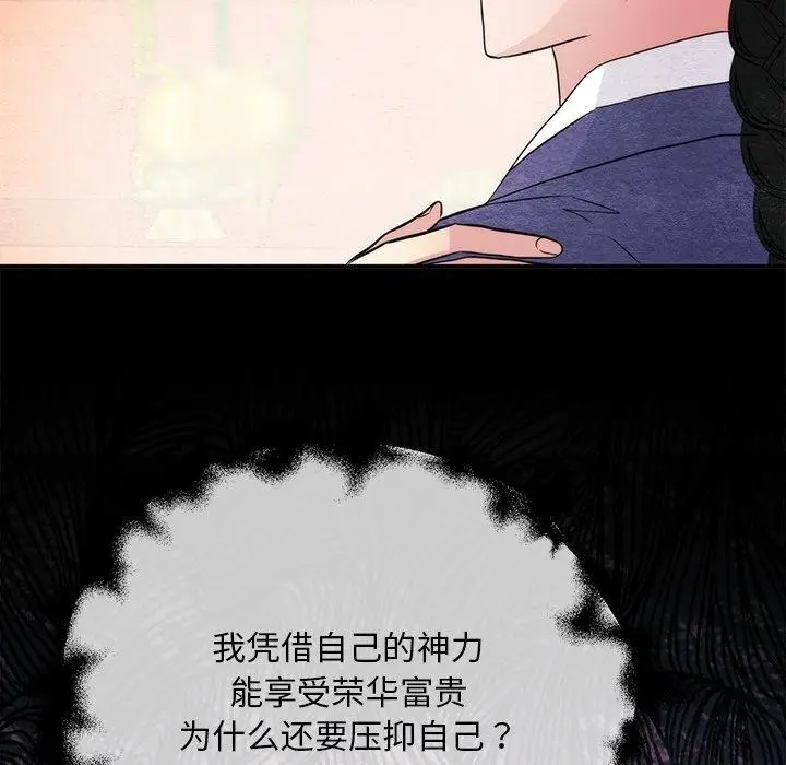 漫画《狂眼》第61话第68张图