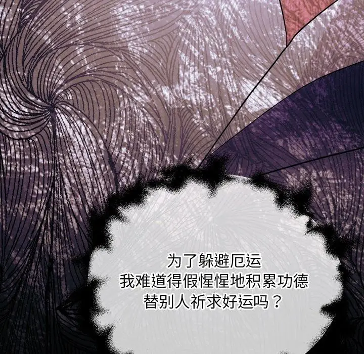 漫画《狂眼》第61话第71张图