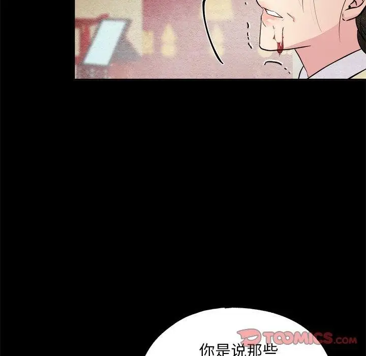 漫画《狂眼》第61话第87张图