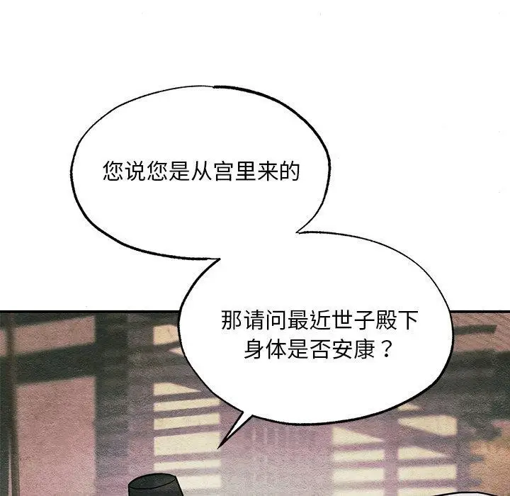 漫画《狂眼》第62话第118张图
