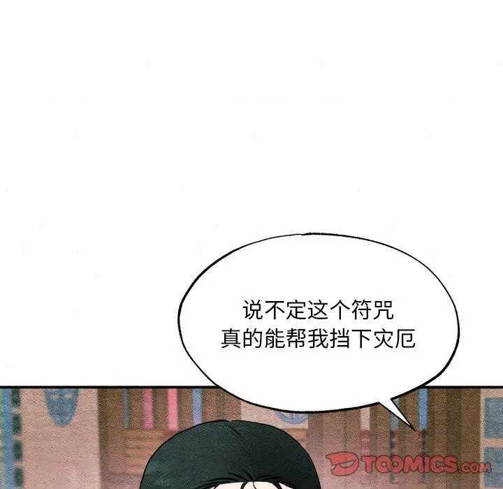 漫画《狂眼》第62话第51张图