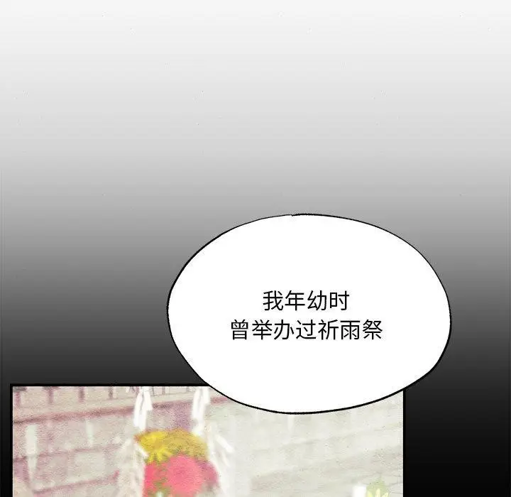 漫画《狂眼》第62话第7张图