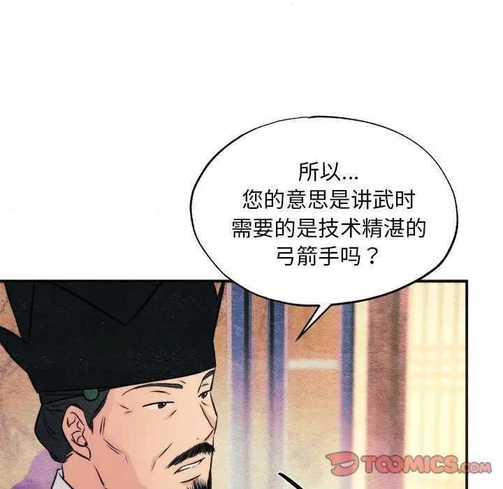 漫画《狂眼》第62话第75张图