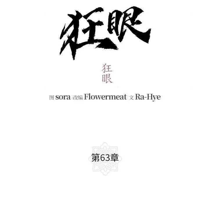 漫画《狂眼》第63话第31张图