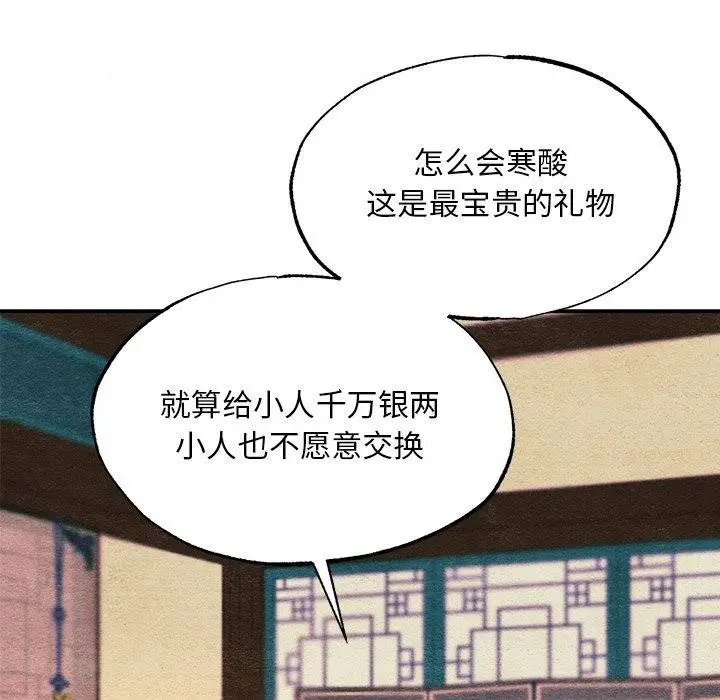 漫画《狂眼》第65话第104张图