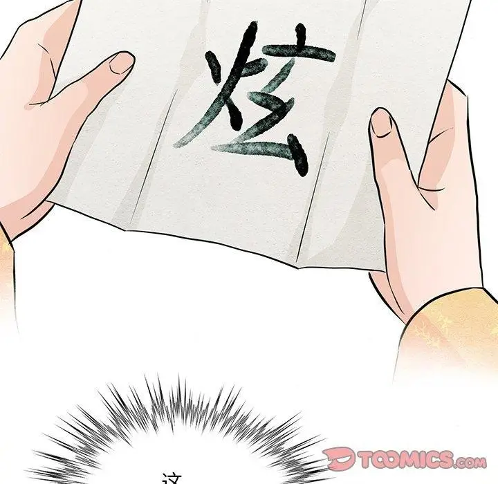 漫画《狂眼》第65话第117张图