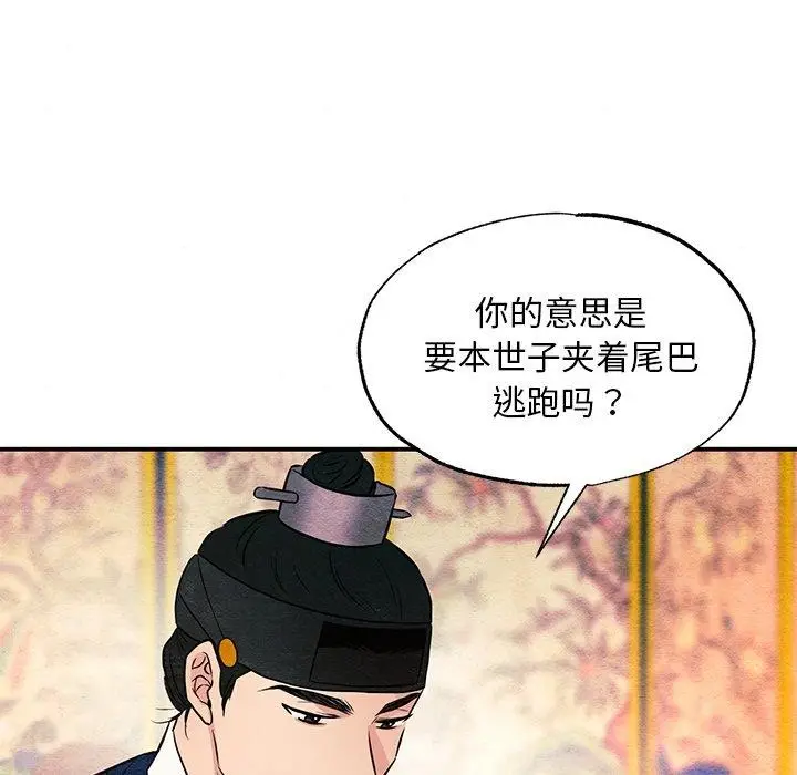 漫画《狂眼》第66话第101张图