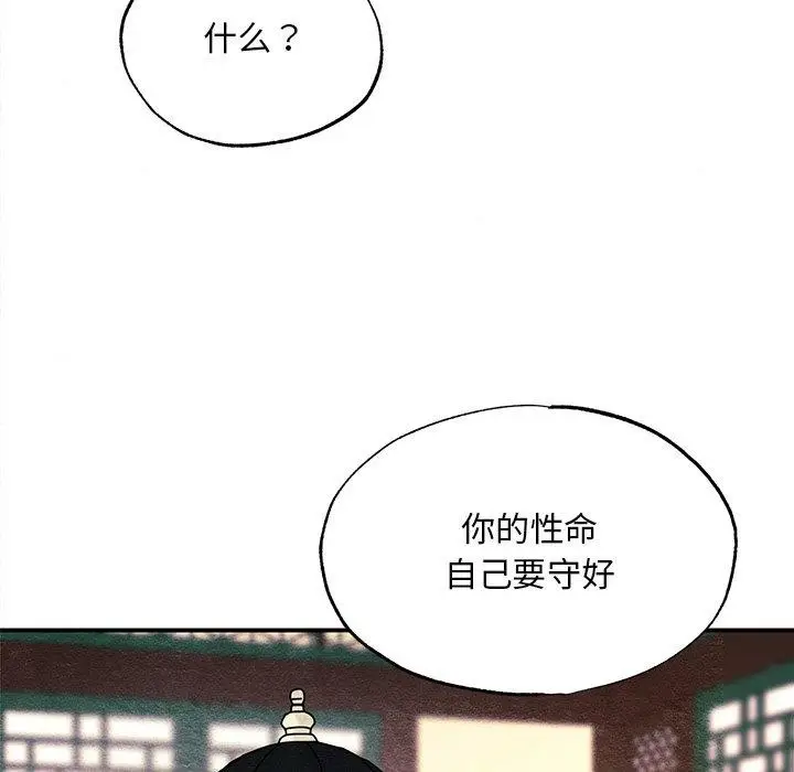 漫画《狂眼》第66话第113张图