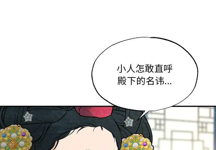 漫画《狂眼》第66话第2张图