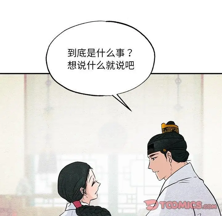 漫画《狂眼》第66话第57张图