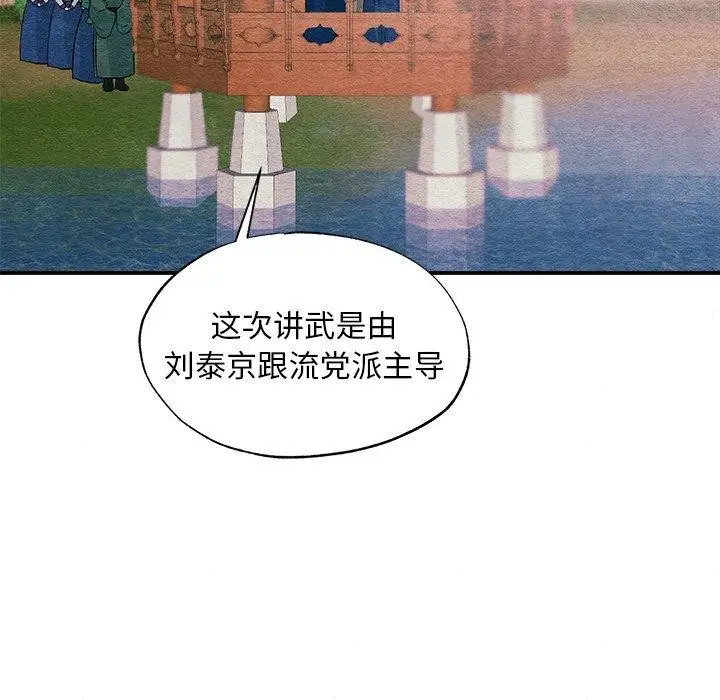 漫画《狂眼》第66话第72张图