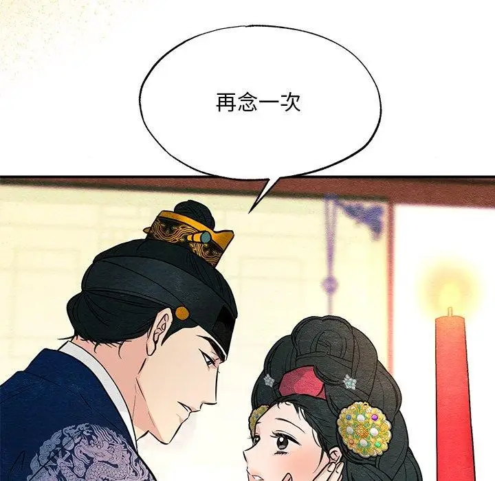 漫画《狂眼》第66话第8张图