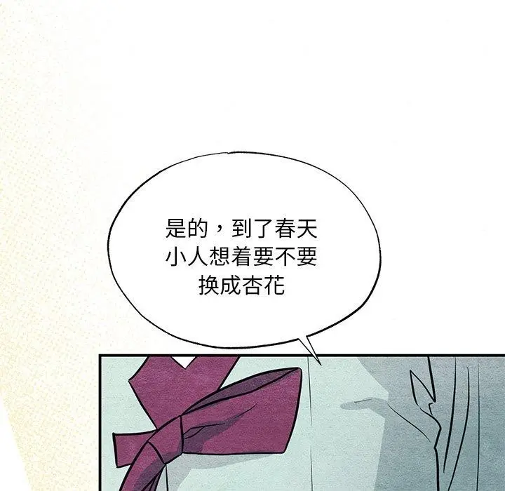 漫画《狂眼》第66话第82张图