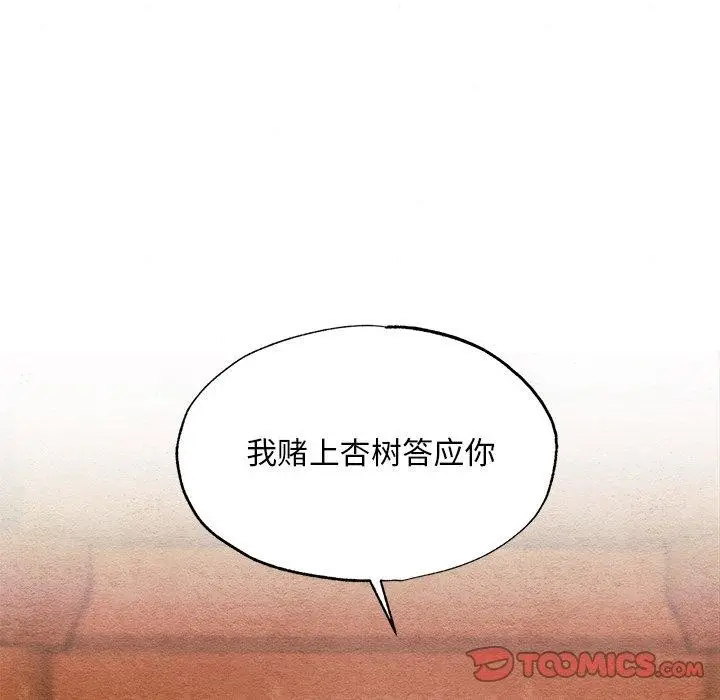漫画《狂眼》第66话第93张图