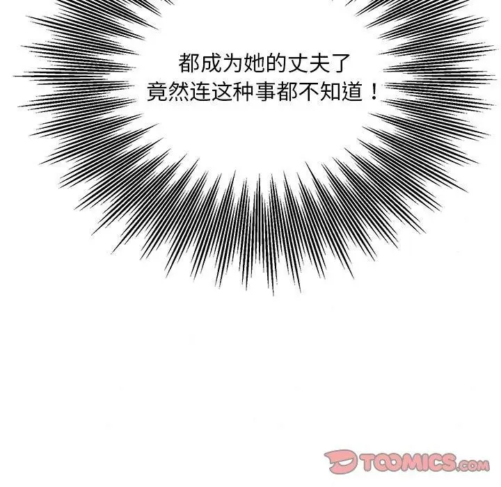 漫画《狂眼》第67话第111张图