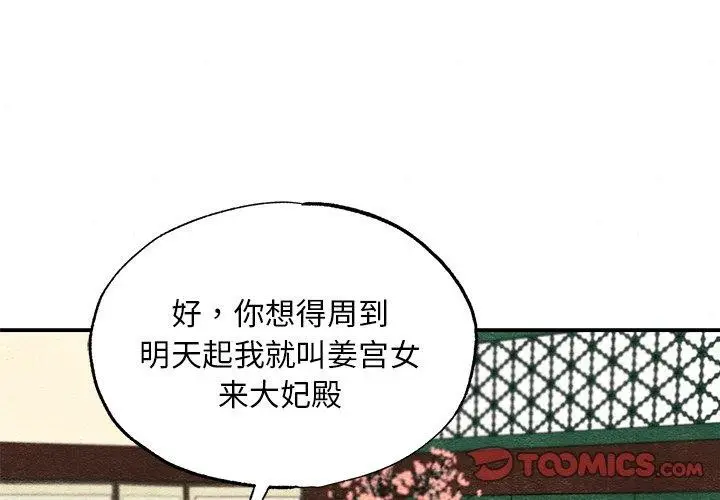 漫画《狂眼》第67话第3张图
