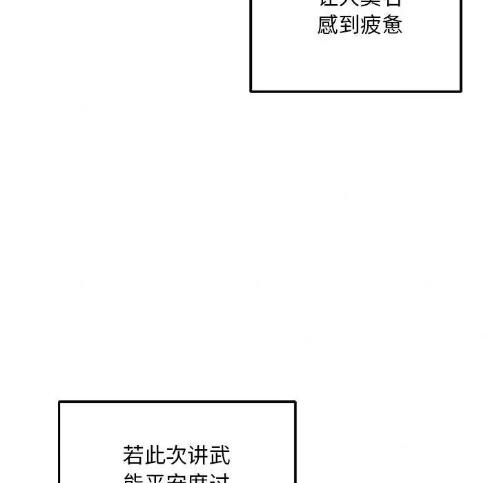 漫画《狂眼》第67话第35张图