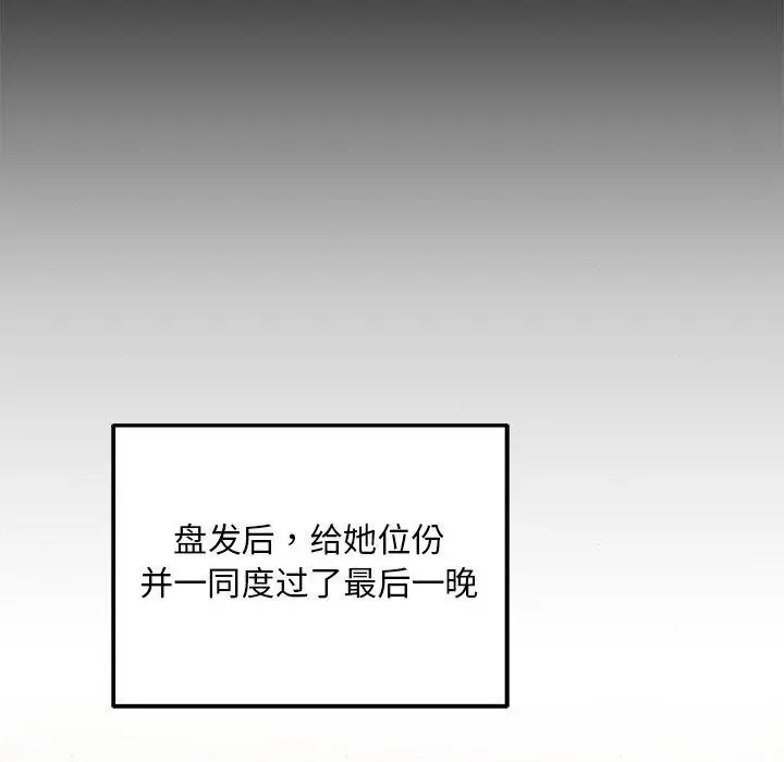 漫画《狂眼》第67话第76张图