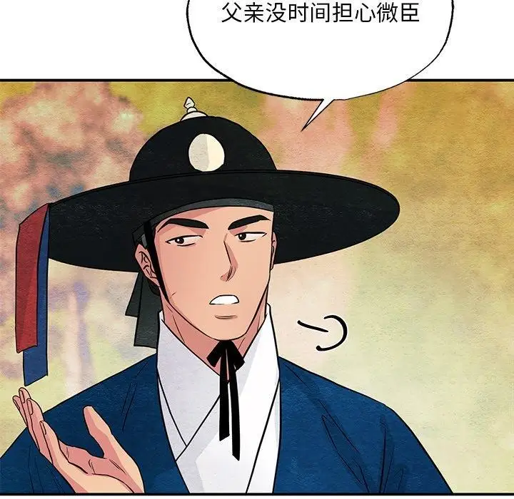 漫画《狂眼》第67话第88张图