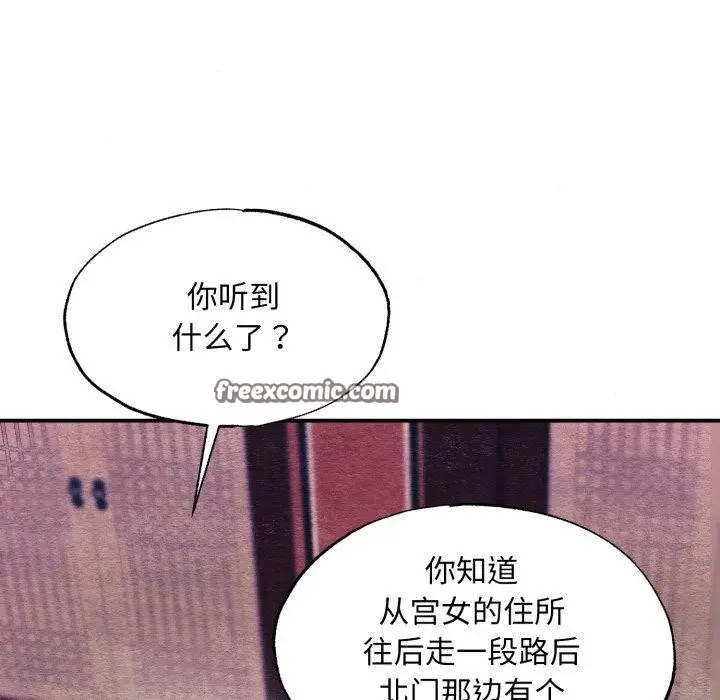 漫画《狂眼》第68话第14张图