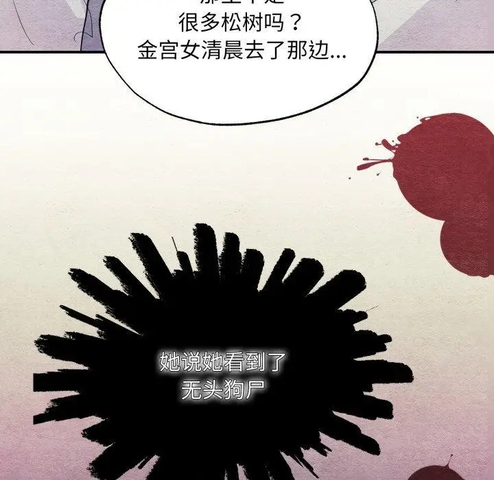 漫画《狂眼》第68话第16张图