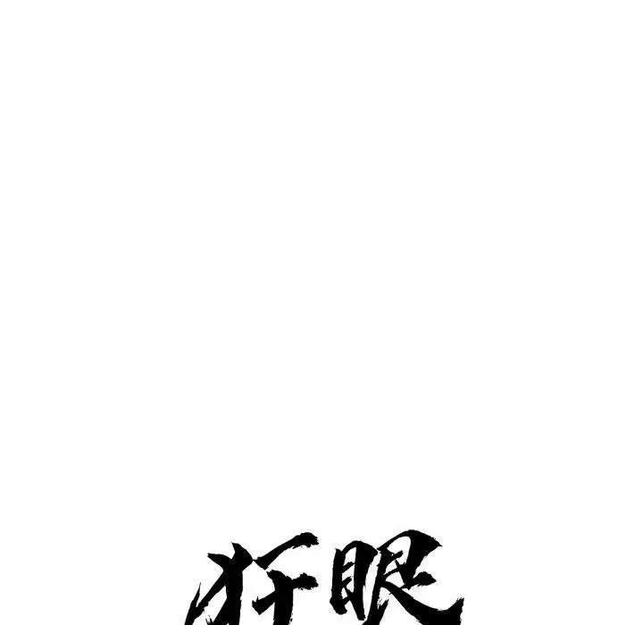 漫画《狂眼》第68话第35张图