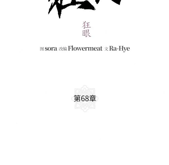 漫画《狂眼》第68话第36张图