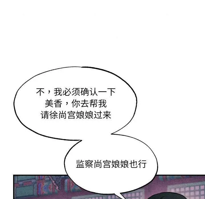 漫画《狂眼》第68话第50张图