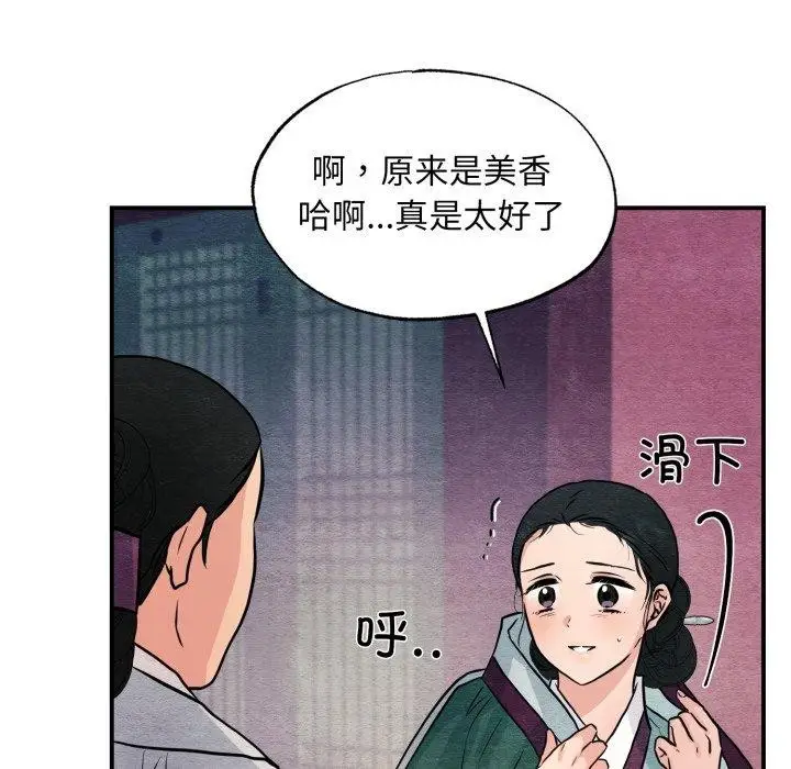 漫画《狂眼》第68话第86张图