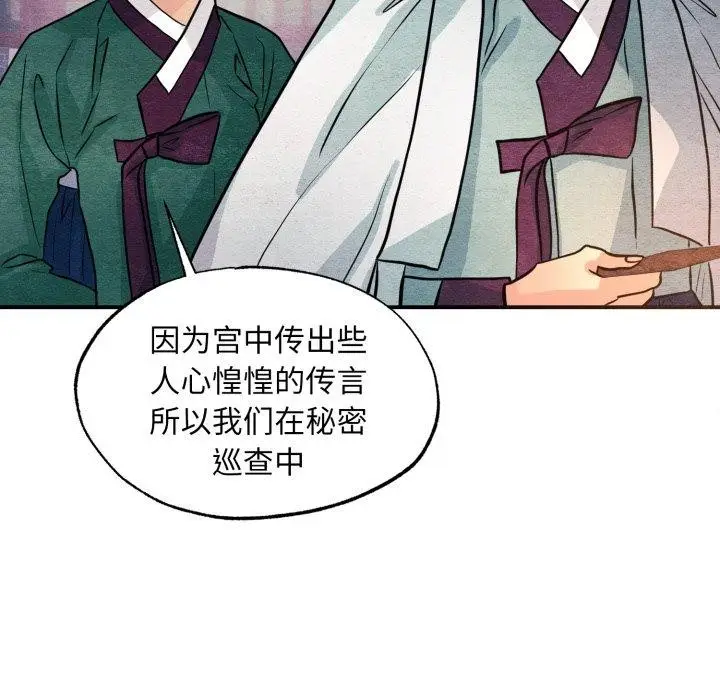 漫画《狂眼》第68话第89张图