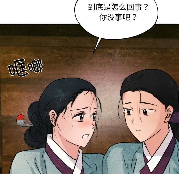 漫画《狂眼》第69话第102张图
