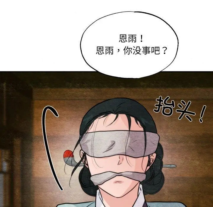 漫画《狂眼》第69话第83张图
