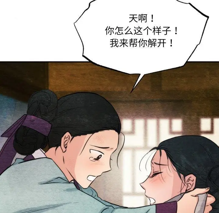 漫画《狂眼》第69话第85张图