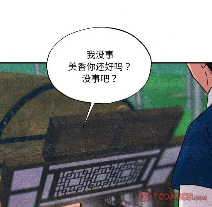 漫画《狂眼》第69话第87张图