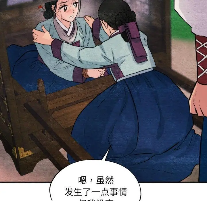 漫画《狂眼》第69话第88张图