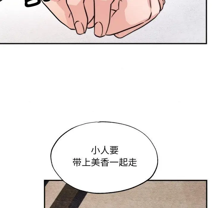 漫画《狂眼》第69话第97张图