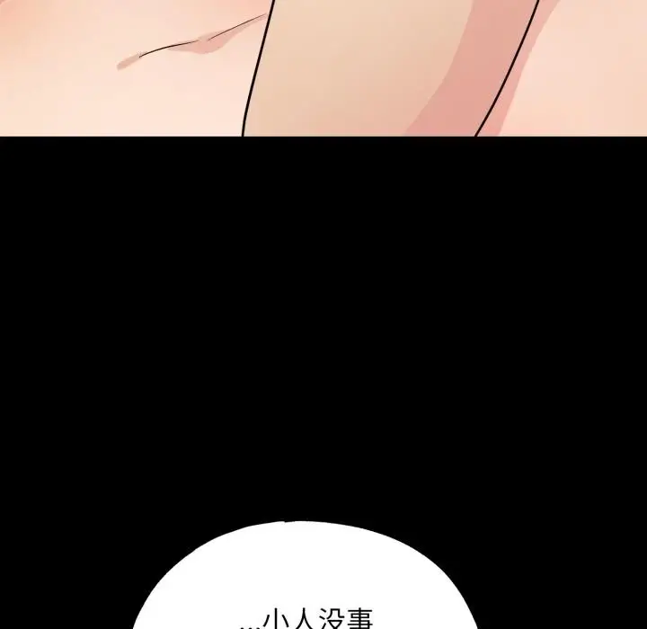 漫画《狂眼》第70话第16张图