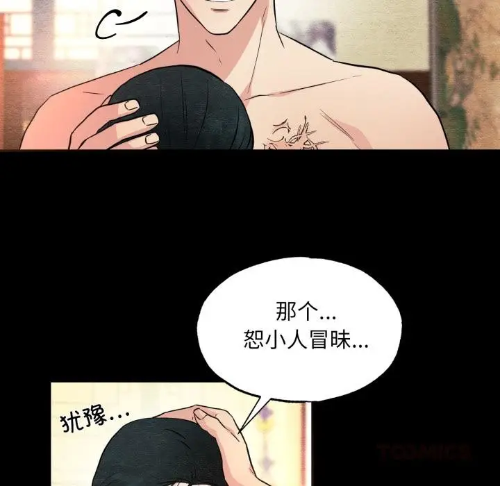 漫画《狂眼》第70话第33张图