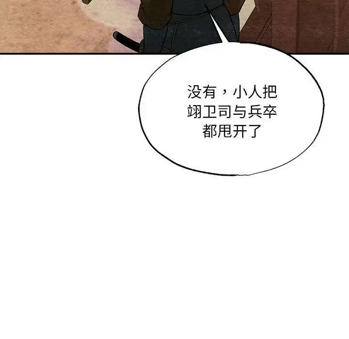 漫画《狂眼》第72话第23张图