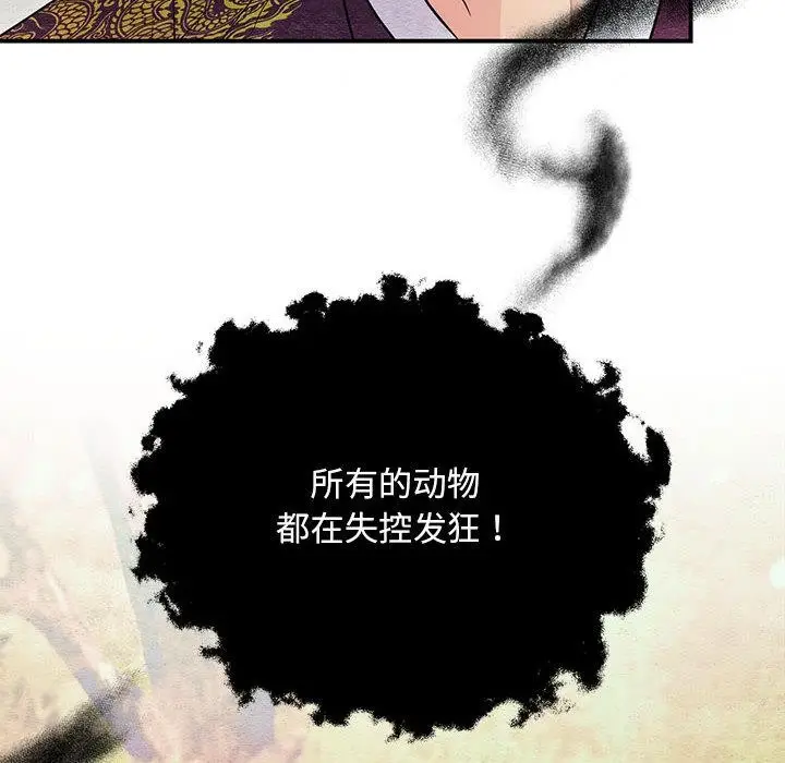 漫画《狂眼》第73话第29张图