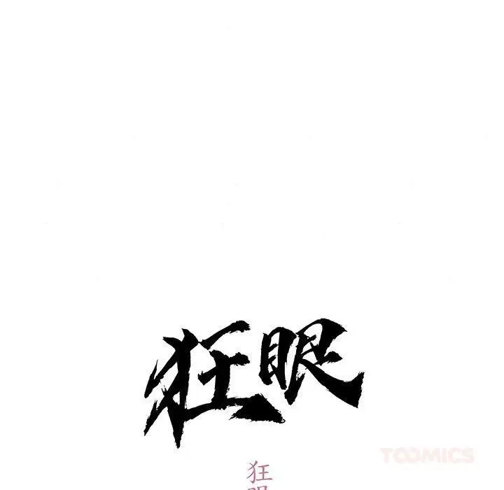 漫画《狂眼》第74话第48张图