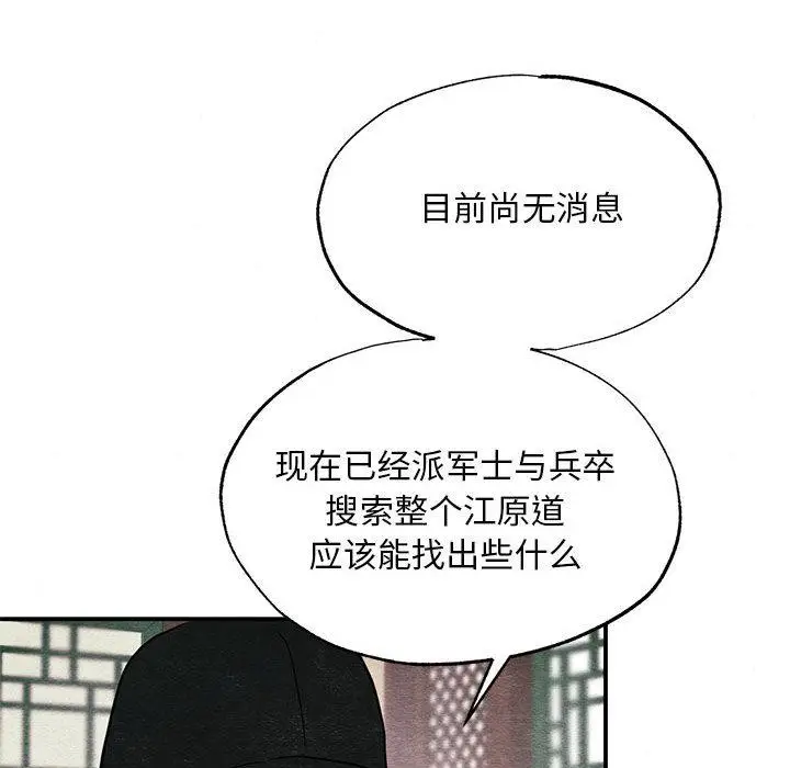漫画《狂眼》第74话第71张图