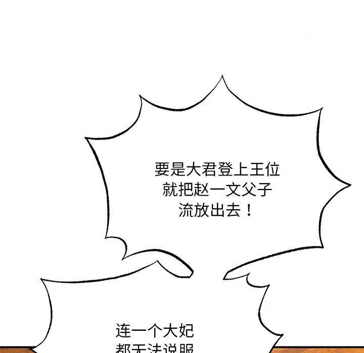 漫画《狂眼》第75话第113张图