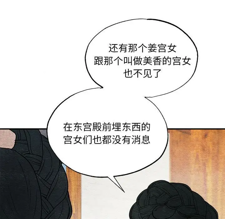 漫画《狂眼》第75话第116张图
