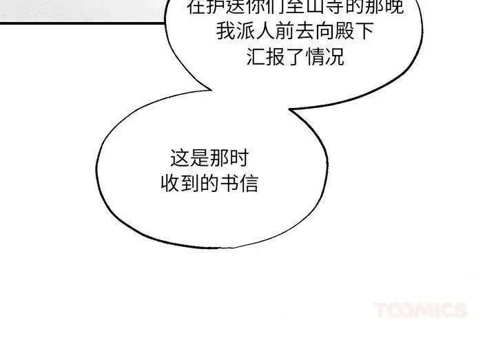 漫画《狂眼》第75话第3张图